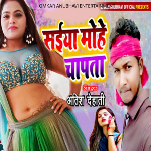 Listen to Saiya Mohe Chapata song with lyrics from Atish Dehati