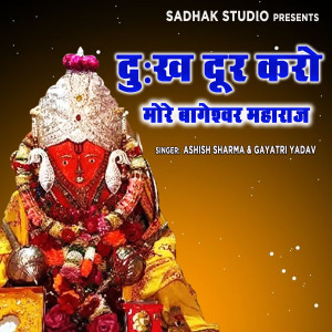 收听Ashish Sharma的Dukh Door Karo More Bageshwar Maharaj歌词歌曲
