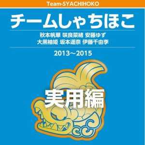 ดาวน์โหลดและฟังเพลง katteni hybrid พร้อมเนื้อเพลงจาก TEAM SHACHI