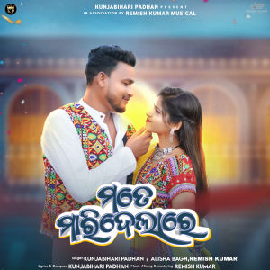 Listen to Mate Mari Dela Re song with lyrics from Alisha Bagh