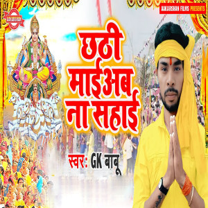 Album Chhathi Mai Ab Na Sahai from Gk Babu