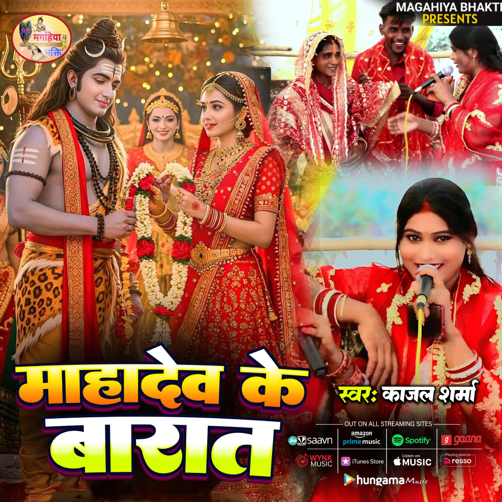 Mahadev Ke Barat (Explicit)