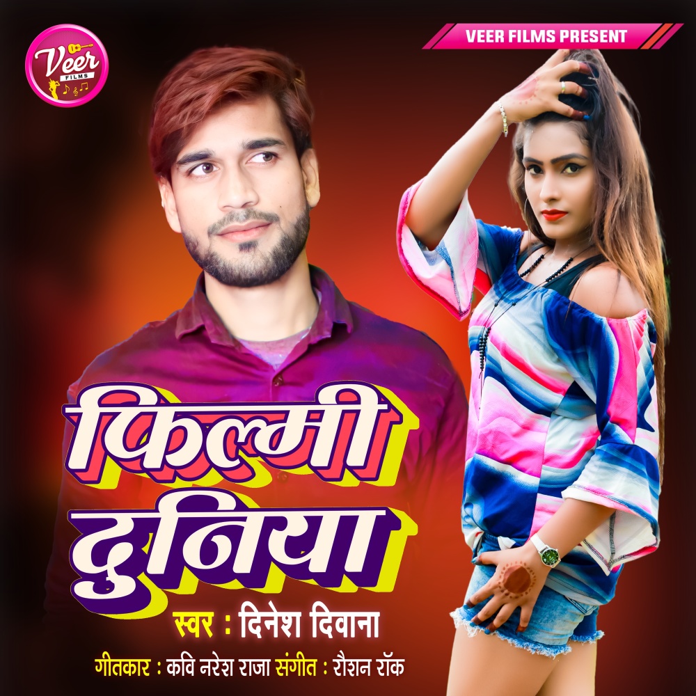 Filmy Duniya