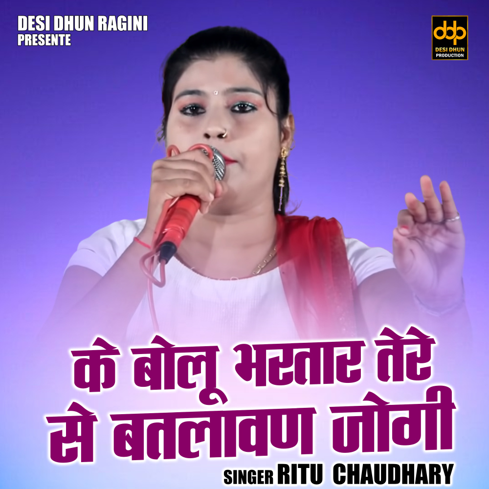 Ke Bolu Bhartar Tere Sai Batlavan Jogi (Hindi)