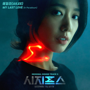 收聽Ailee的My Last Love (In Paradisum)歌詞歌曲