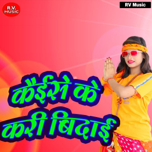 Listen to Kaise Ke Hoyi Pujayiya Na song with lyrics from Chanden Chahat