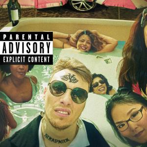 Dengarkan lagu Дьяволица (Explicit) nyanyian Мистер Блендер dengan lirik