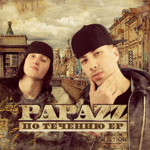 Listen to Дай мне тему song with lyrics from Papazz