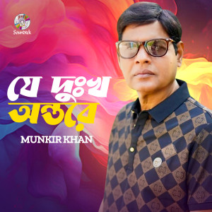 Munkir Khan的專輯Je Dukkho Ontore