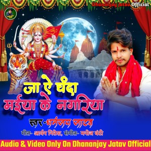 Dengarkan Ja Ye Chanda Maiya Ke Nagariya (Bhojpuri) lagu dari Dhananjay Jatav dengan lirik