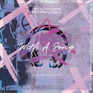 Album With A Song from Korea Various Artists