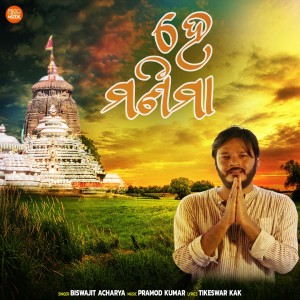 Listen to Hey Manima song with lyrics from Biswajit Acharya