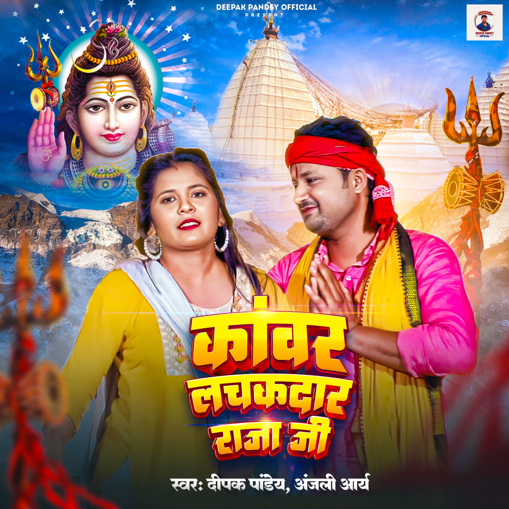 Kanwar Lachakdar Raja Ji (Bolbum Song 2023)