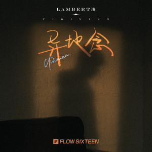 Album 异地念 oleh Lambert凌