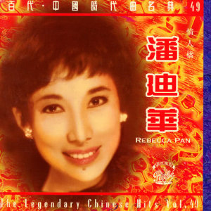 收聽潘迪華的Kowloon Hong Kong (Album Version)歌詞歌曲