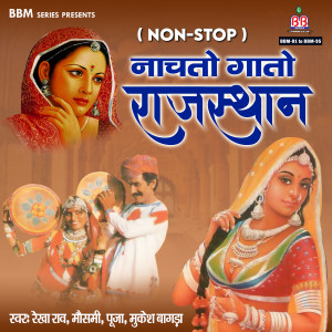 Listen to Fagan Aayo Re Sathida song with lyrics from Rekha Rao