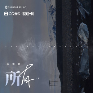 Dengarkan 所有 (DJ版) lagu dari 洪其洲 dengan lirik