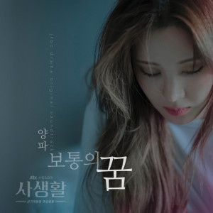 ดาวน์โหลดและฟังเพลง The Most Ordinary Day (Instrumental) (Inst.) พร้อมเนื้อเพลงจาก Yangpa