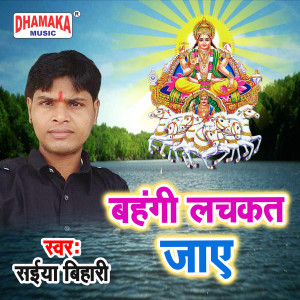 Listen to Bahangi Lachkat Jaye song with lyrics from Saiya Bihari