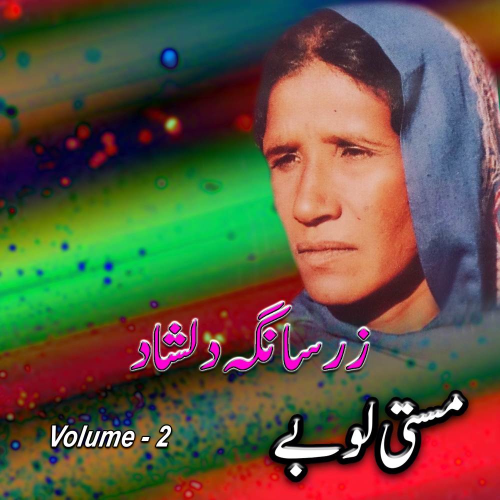 Zama Marwata Yara Zeyar Mazegari Da