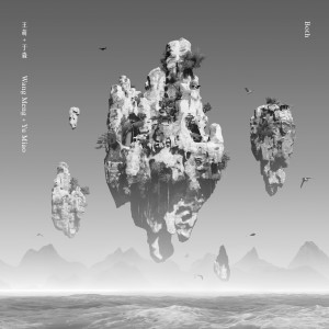 Listen to 谷雨 (完整版) song with lyrics from Wang Meng & Yu Miao