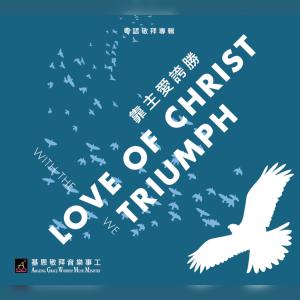 ดาวน์โหลดและฟังเพลง 寶貴恩典 Precious Grace Of God พร้อมเนื้อเพลงจาก 基恩敬拜 Amazing Grace Worship