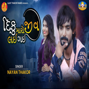 Listen to Diku Maro Jiv Lai Gai song with lyrics from Nayan Thakor