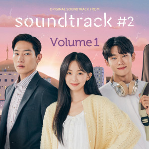 อัลบัม Soundtrack #2: Vol. 1 ศิลปิน YU SEUNGWOO