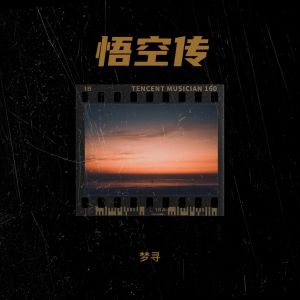 Listen to 紫 (cover: 郭沁) (完整版) song with lyrics from 梦寻