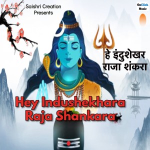 Album Hey Indushekhara Raja Shankara from 