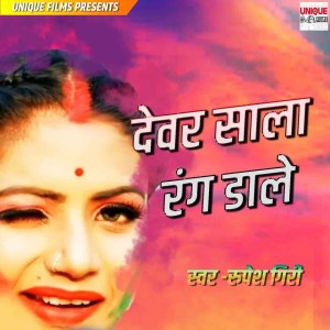 Rupesh Giri的专辑Devar Sala Rang Dale