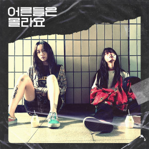 Album Young Adult Matters : Music from the Motion Picture from 세우