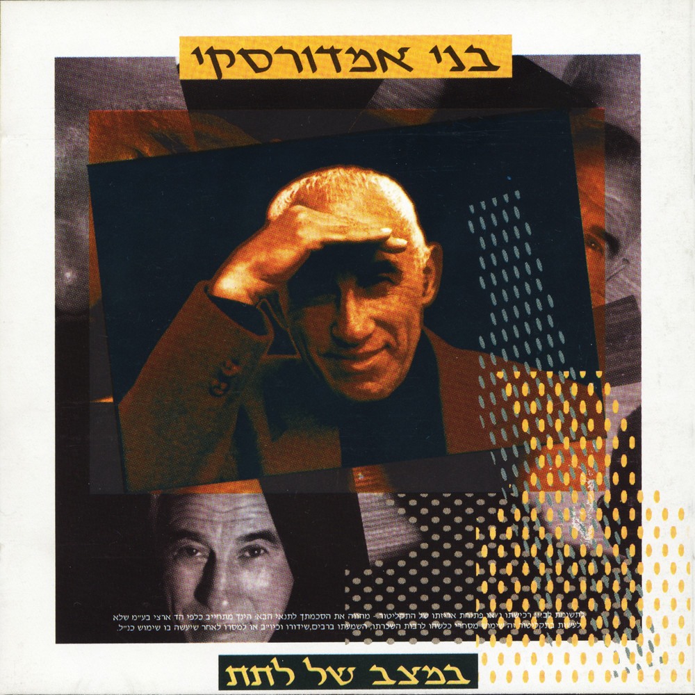 נחיה את היום