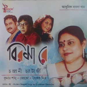Dengarkan lagu Koel Dake nyanyian Chandrani Chatterjee dengan lirik