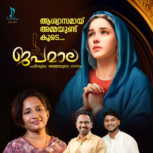 Listen to Japamala song with lyrics from Davis Varghese