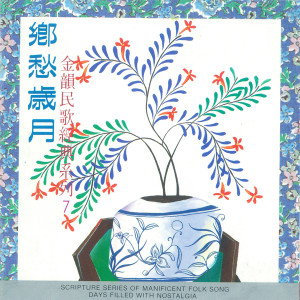收聽包美聖的那一盆火歌詞歌曲