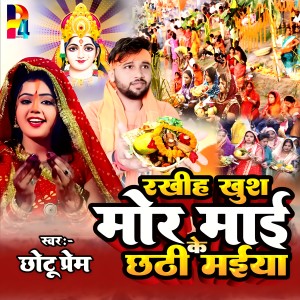 Listen to Rakhiha Khush Mor Mai Ke Chhathi Maiya song with lyrics from Chhotu Prem