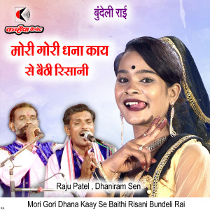 Listen to Mori Gori Dhana Kaay Se Baithi Risani Bundeli Rai song with lyrics from Raju Patel