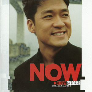 ดาวน์โหลดและฟังเพลง 求婚 พร้อมเนื้อเพลงจาก 周华健