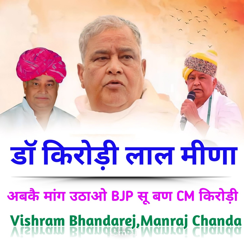 Abk Mang Uthao Bjp Su Ban Cm Kirodi