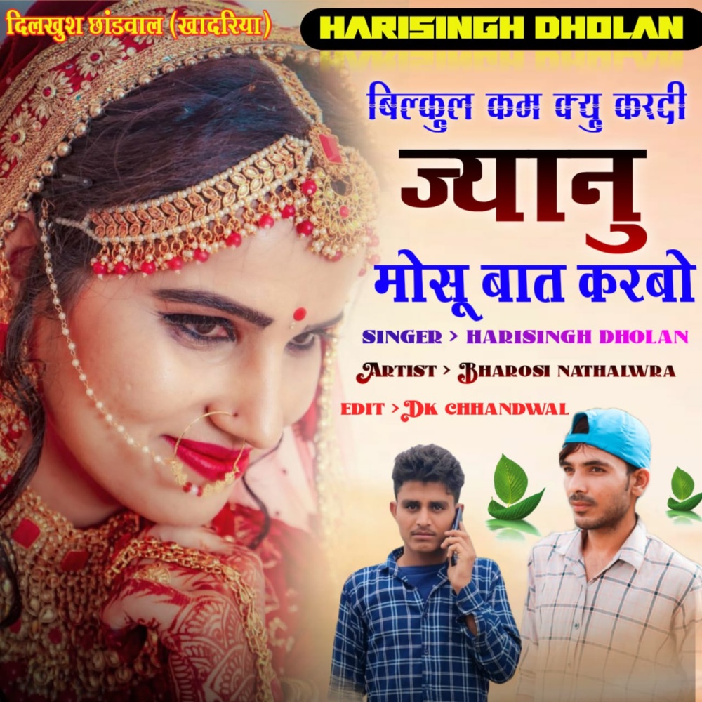 Bilku Km Kyu Kar Di Janu Mosu Baat Kareb