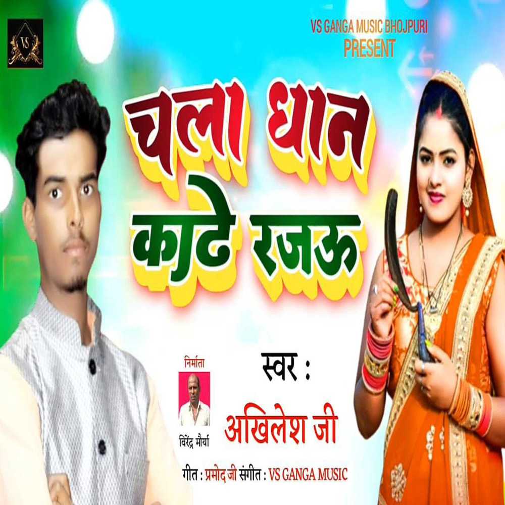 Chala Dhan Kante