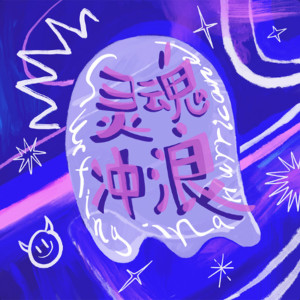 收聽TF家族的靈魂衝浪 (Surfing in a hurricane)歌詞歌曲