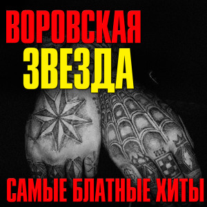 Listen to Закон-тайга song with lyrics from Александр Кузнецов