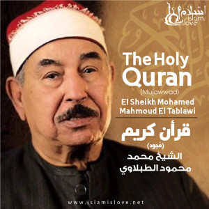 收聽El Sheikh Mohamed Mahmoud El Tablawi的Al-Mulk歌詞歌曲