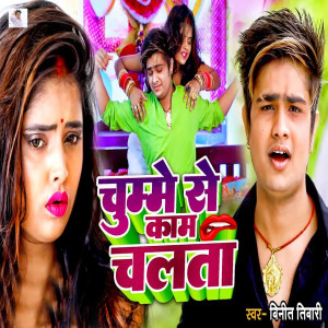 Album Chumme Se Kaam Chalata from Vineet Tiwari