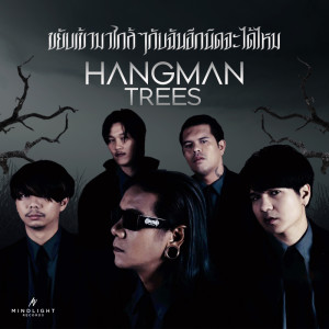 Album Ka Yab Kao Ma Krai Krai Kab Chan Eak Nid Ja Dai Mai - Single from HANGMAN TREES