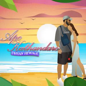 ดาวน์โหลดและฟังเพลง Ape Kathandare พร้อมเนื้อเพลงจาก Dhyan Hewage
