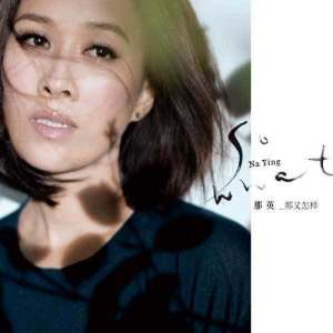 Listen to Tian Sheng Bu Wan Mei song with lyrics from Na Ying (那英)