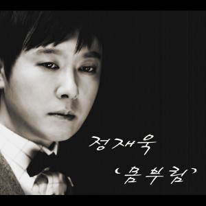 Dengarkan lagu 辗转反侧(Inst) (Instrumental) nyanyian 郑在旭 dengan lirik